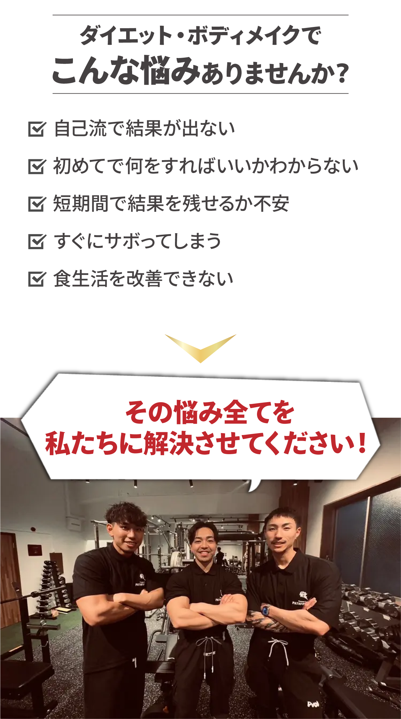 パーソナルトレーニングジム