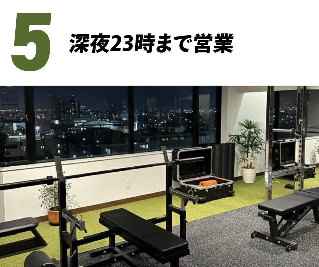 深夜23時まで営業